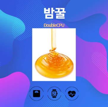 밤꿀 알아보기