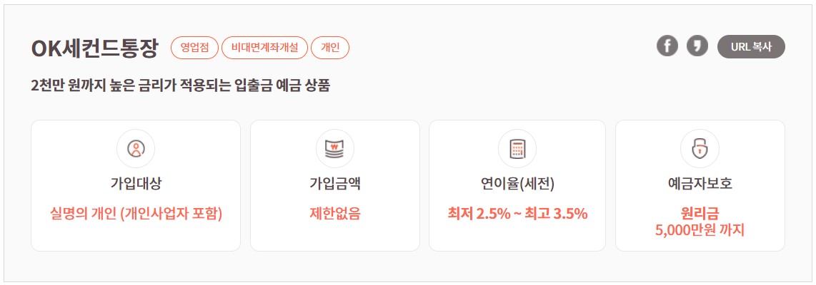 세컨드통장