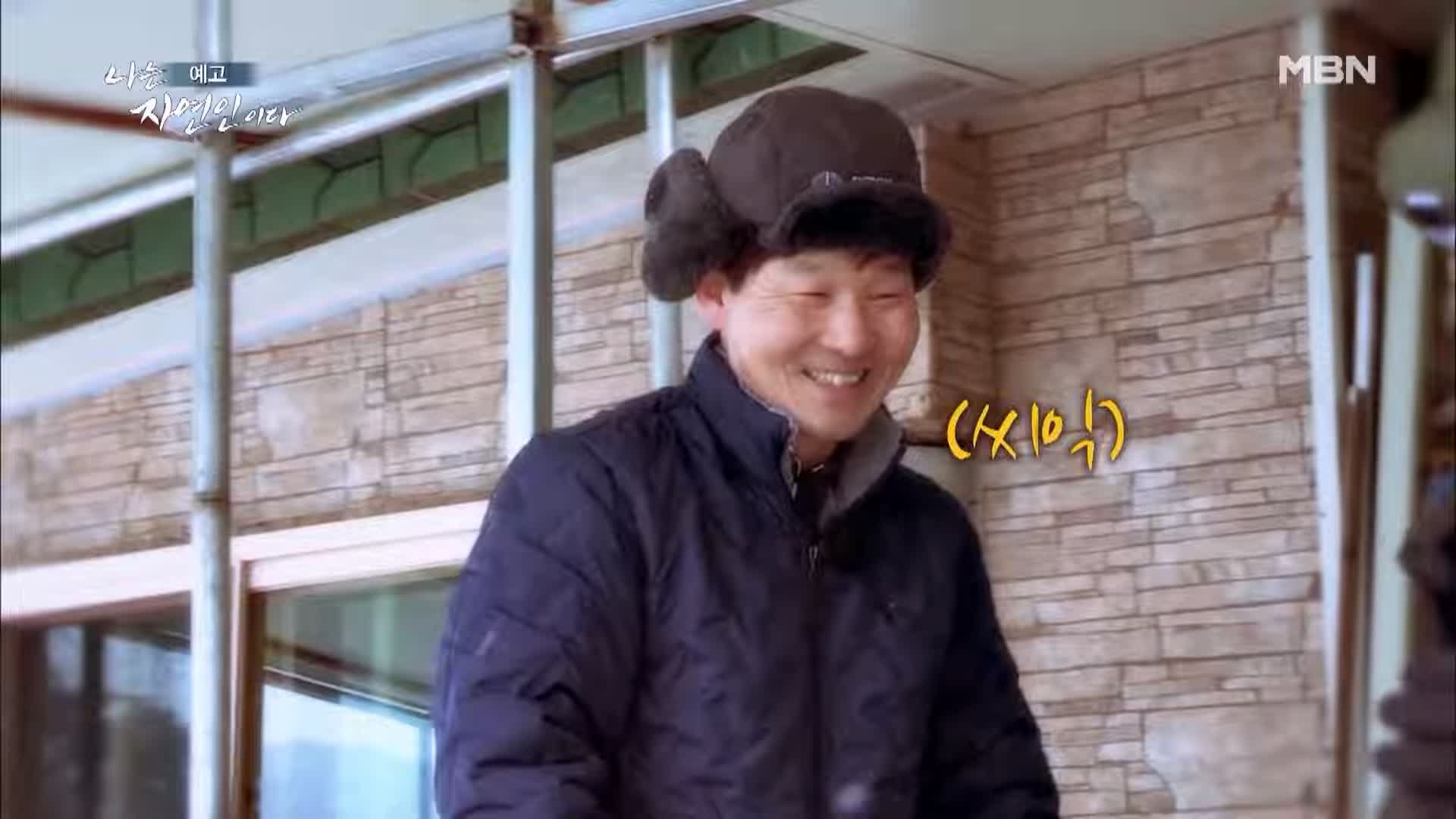 나는 자연인이다 전 재산 사기 후 얻은 반려견 자유로운 삶 내 마음은 호수 자연인 황창환 소개 및 이승윤 출연 539회 다시보기