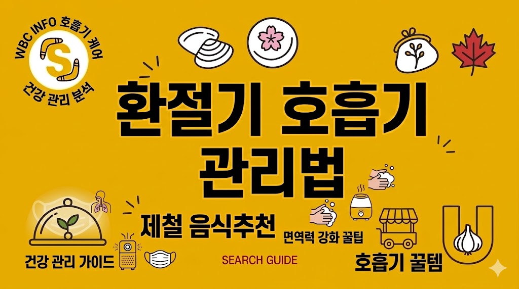 환절기 호흡기 관리법 & 다이소 벚꽃 에디션 꿀템