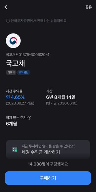 국채 매입방법