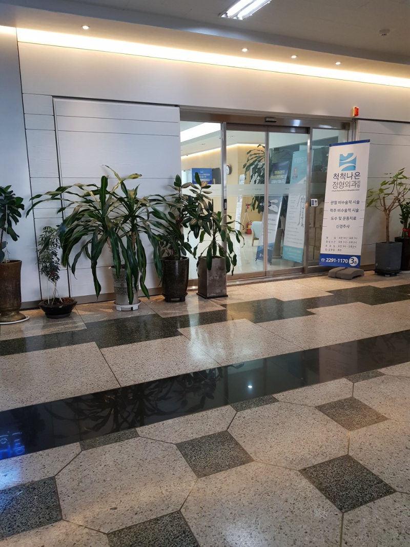 성동구 금호4가동 정형외과 유명하고 잘하는 곳 추천 TOP 5