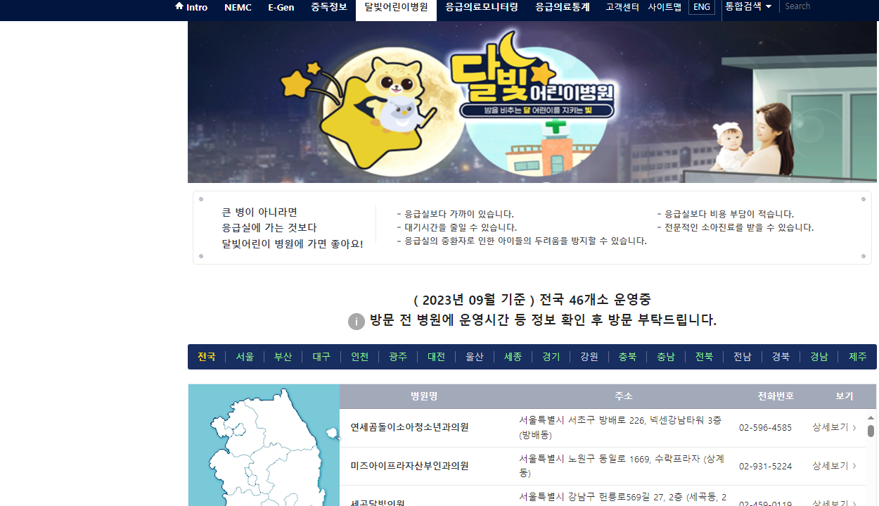 추석기간 동안 어린이 병원