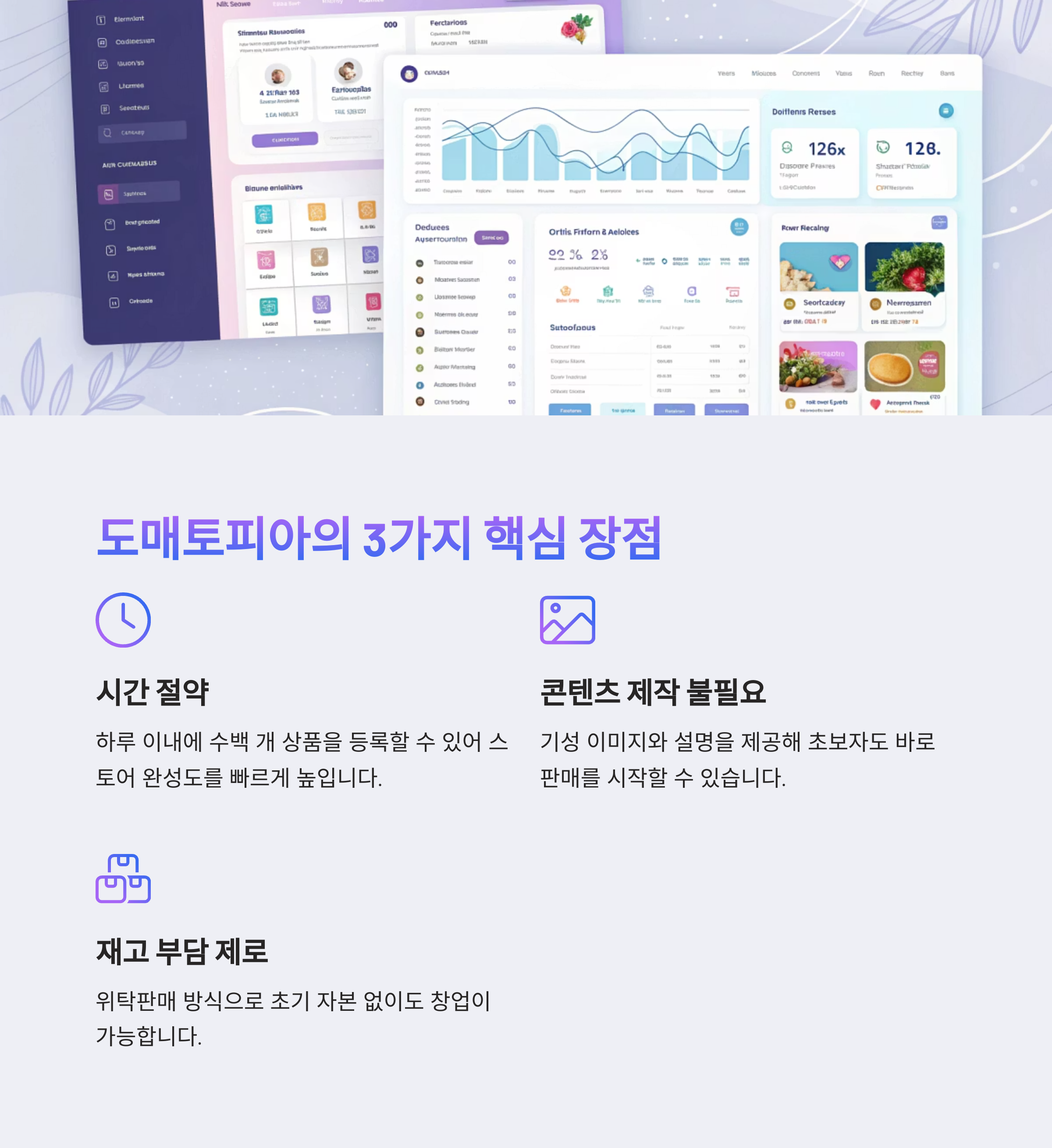 도매토피아 대량등록 프로그램의 핵심 장점