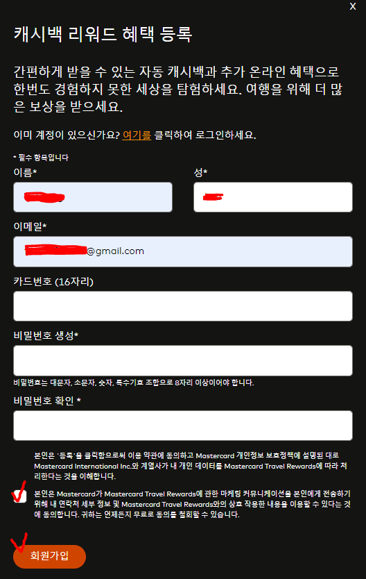마스터카드 트래블 리워드 회원가입
