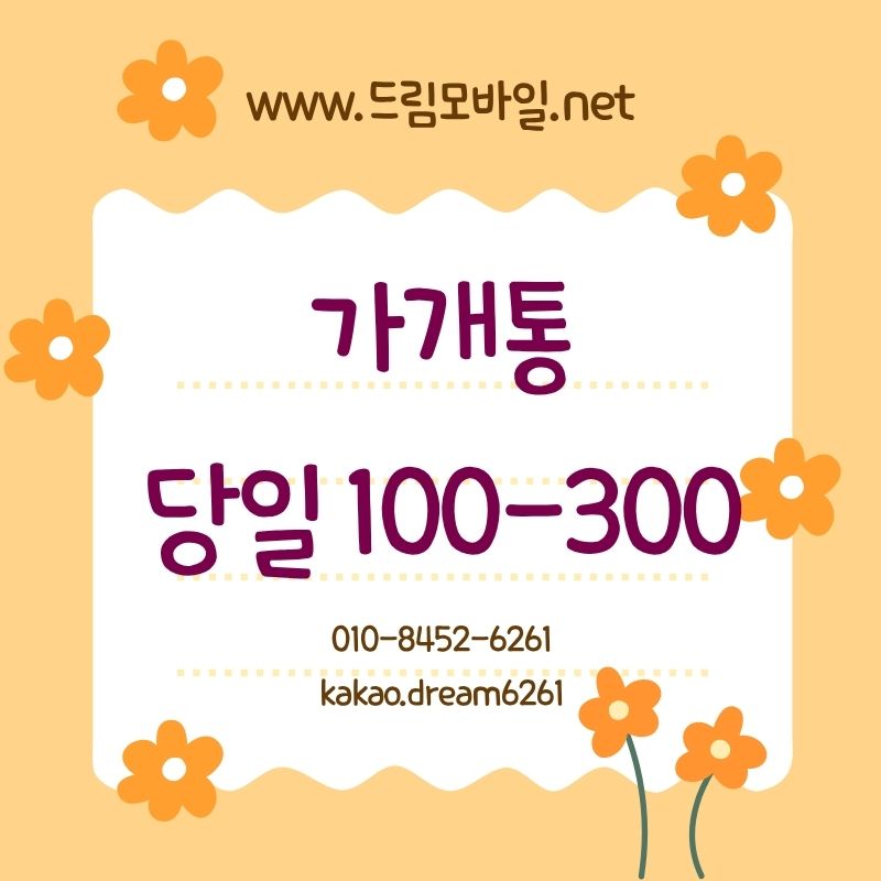 가개통