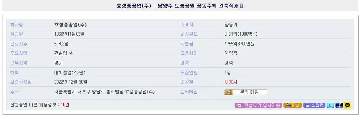 건설 구인구직 사이트