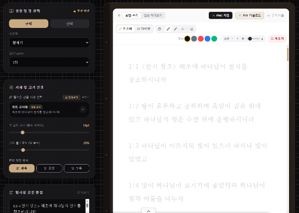 누구나 쉽게 성경을 필사 할 수 있고 무료 PDF 다운로드 가능한 이미지