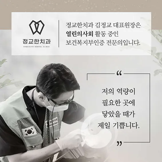 정교한치과의원