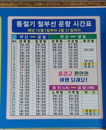 완도 시외버스터미널 시간표 예매 요금_24