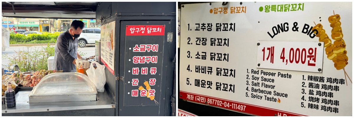 낙성대역 푸드트럭 - 닭꼬치