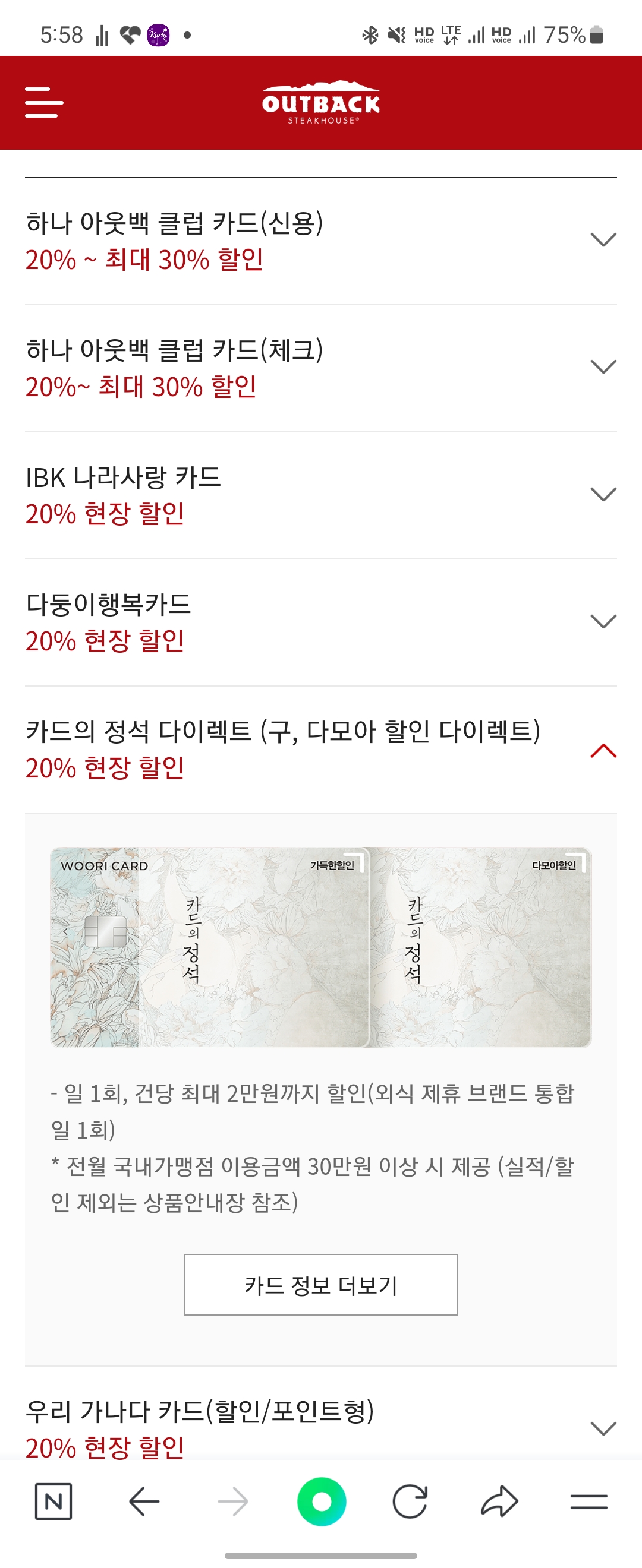 아웃백 결제 제휴카드 목록