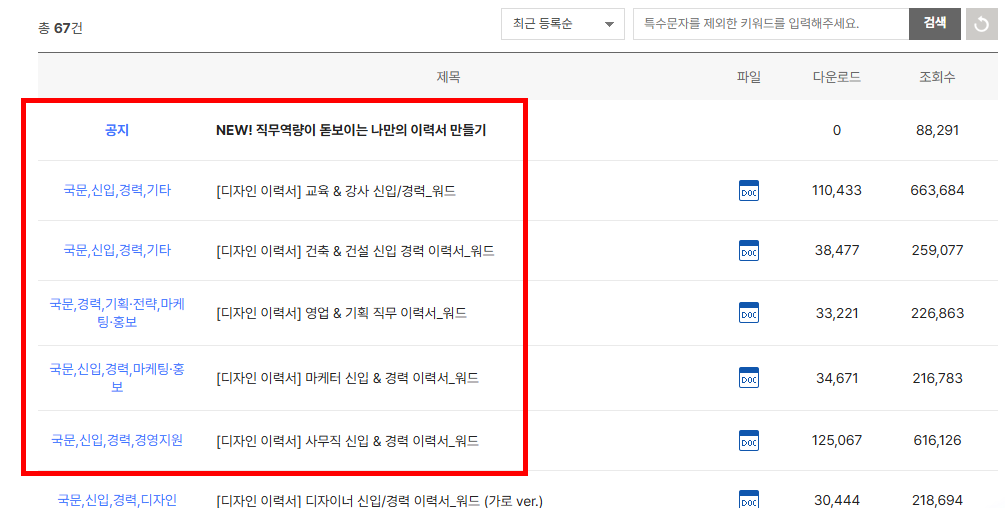 사람인 이력서 양식 다운 바로가기