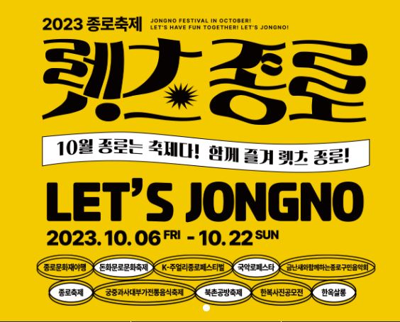 렛츠종로