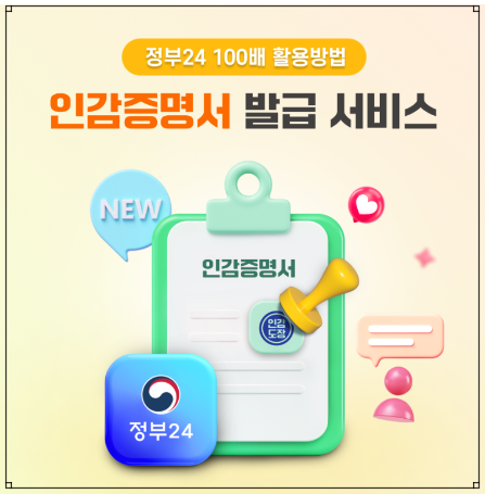 인감증명서 인터넷발급: 이제는 간편하게 클릭 한 번으로 해결하세요!