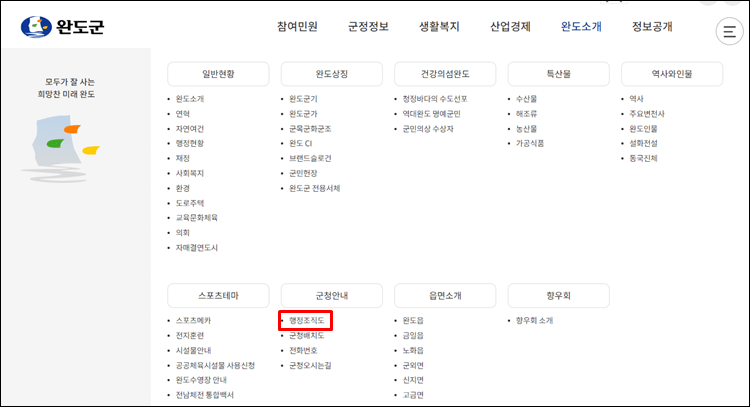 완도군청-홈페이지