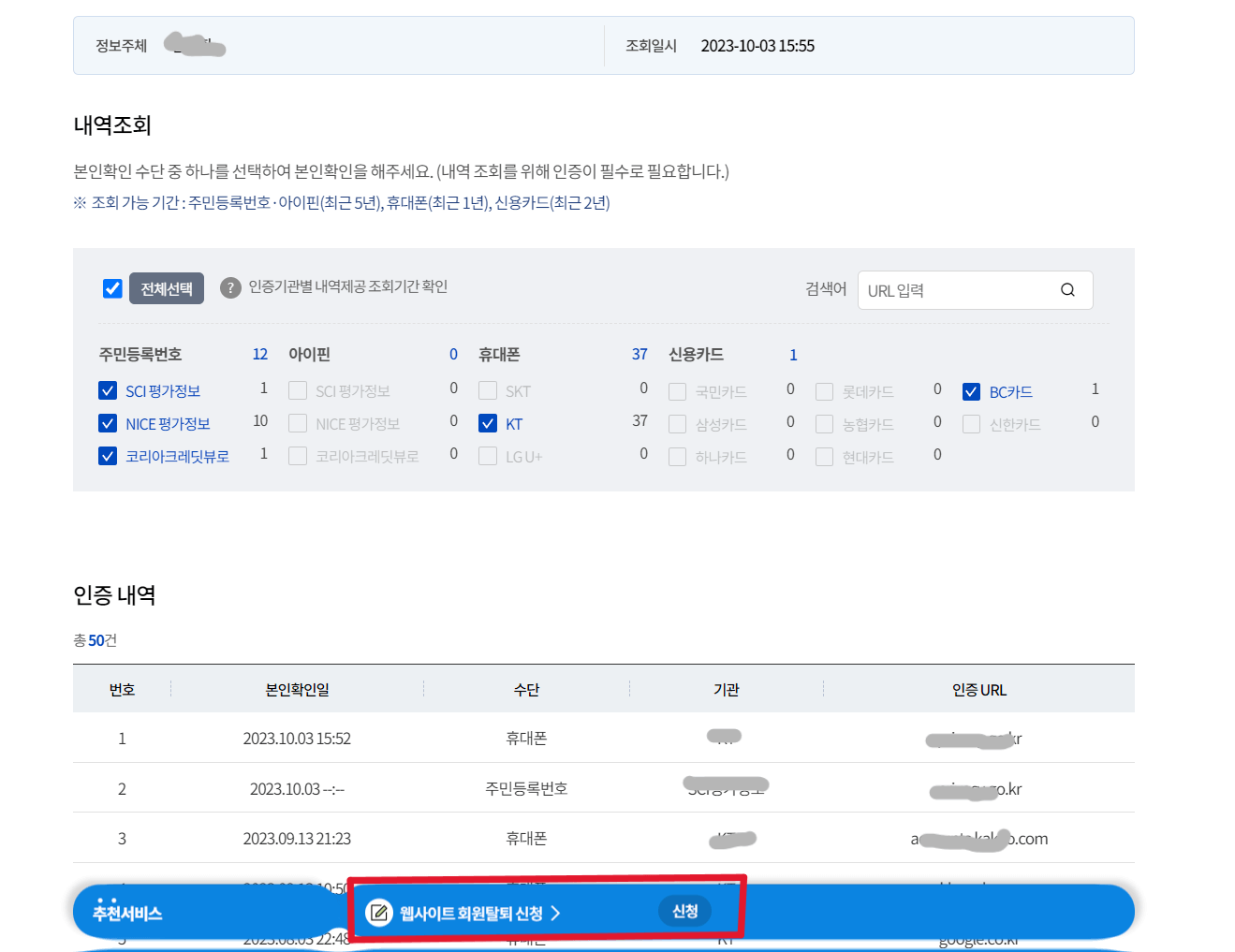 본인확인-내역조회화면