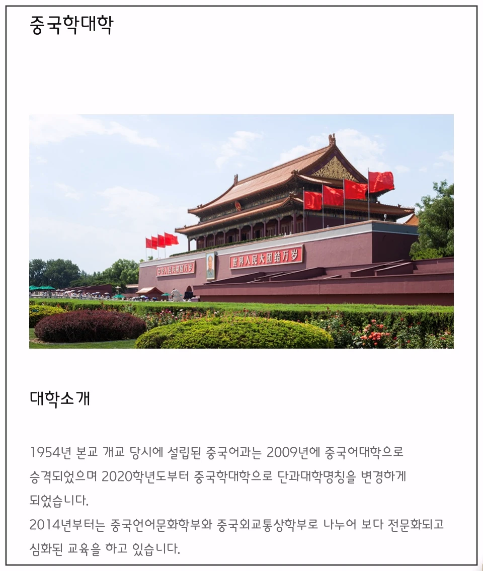 한국외대-중국학대학-소개