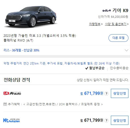 기아 k9 리스 가격표