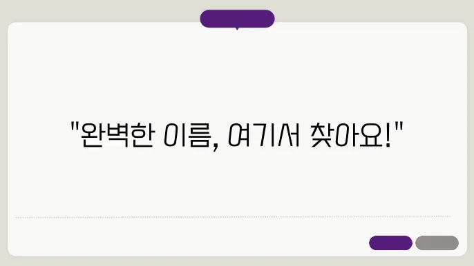 회사사명, 작명 상호명 이름 짓기 추천 정보 총정리