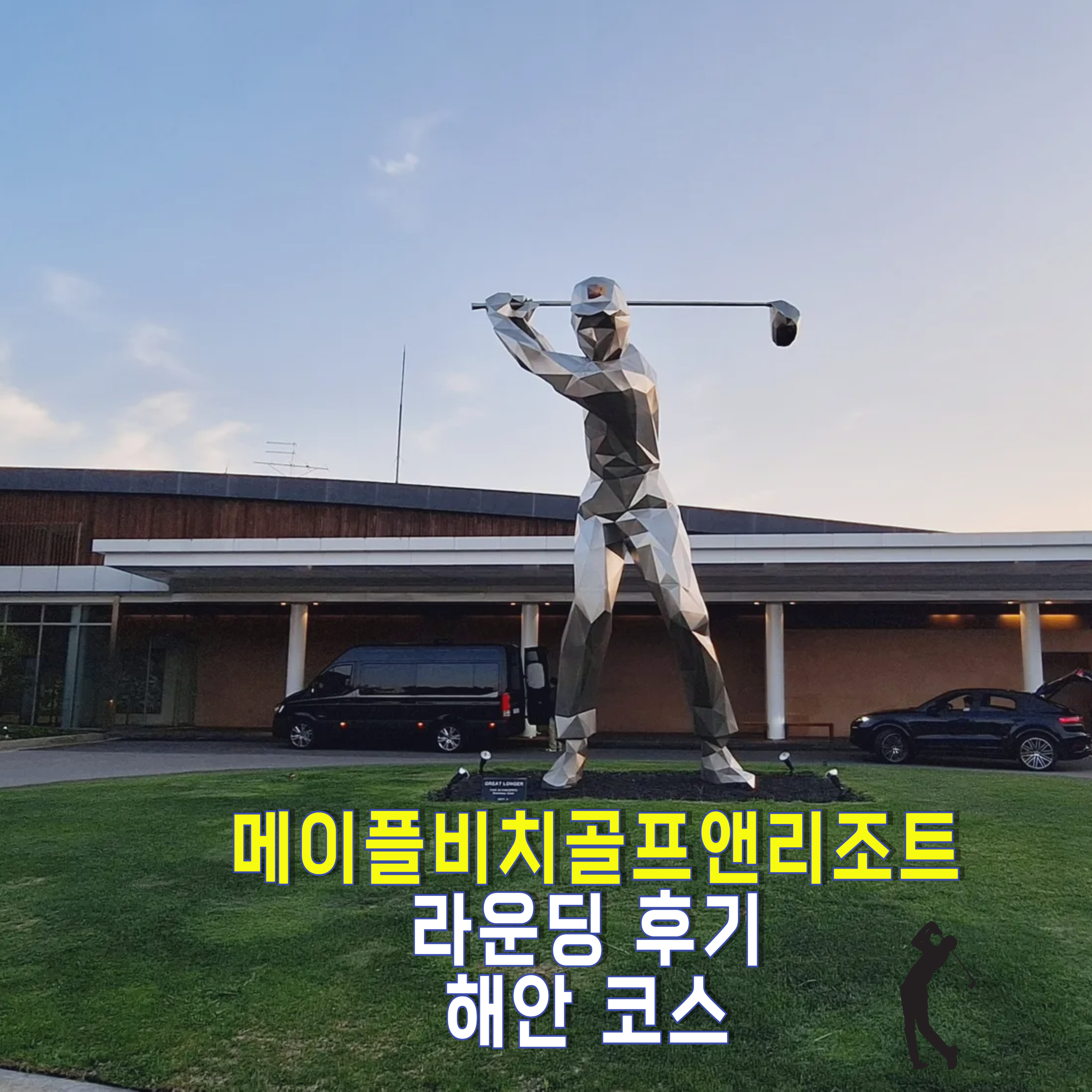 메이플-골프-cc-해안코스