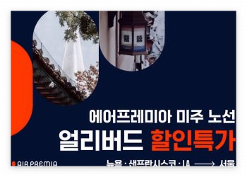 에어프레미아 특가