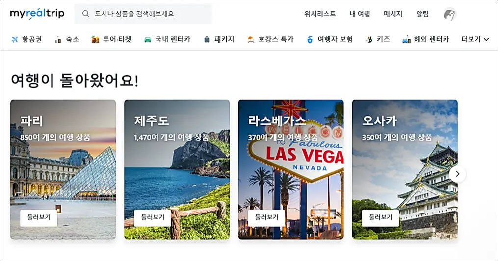 마이리얼트립-둘러보기