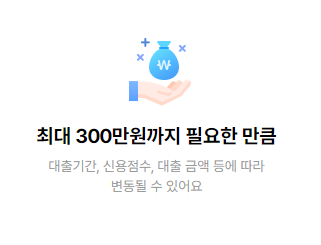 케이뱅크 비상금대출
