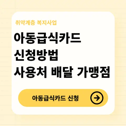 아동급식카드