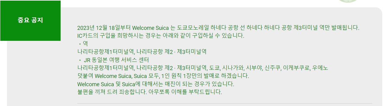 웰컴 스이카 구매 방법