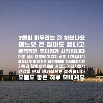 한여름 인사말 예시 모음 카톡_2