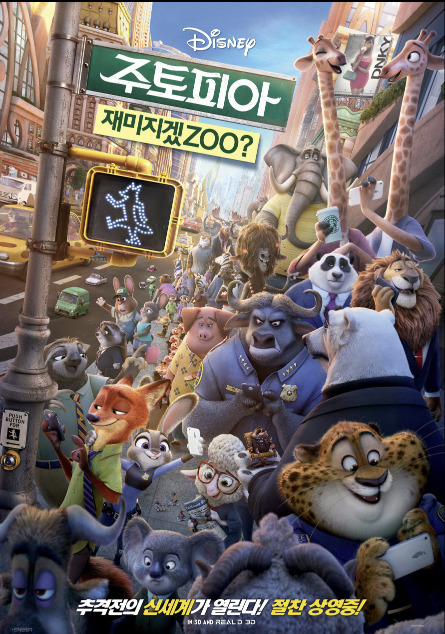 영화 주토피아가 가지는 교육적 가치에 대한 설명글입니다.