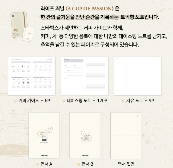 스타벅스 다이어리 2023