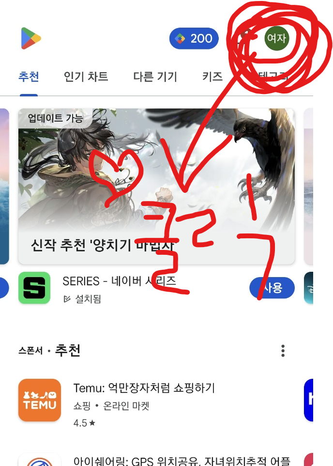 구글 플레이 스토어 앱 상단