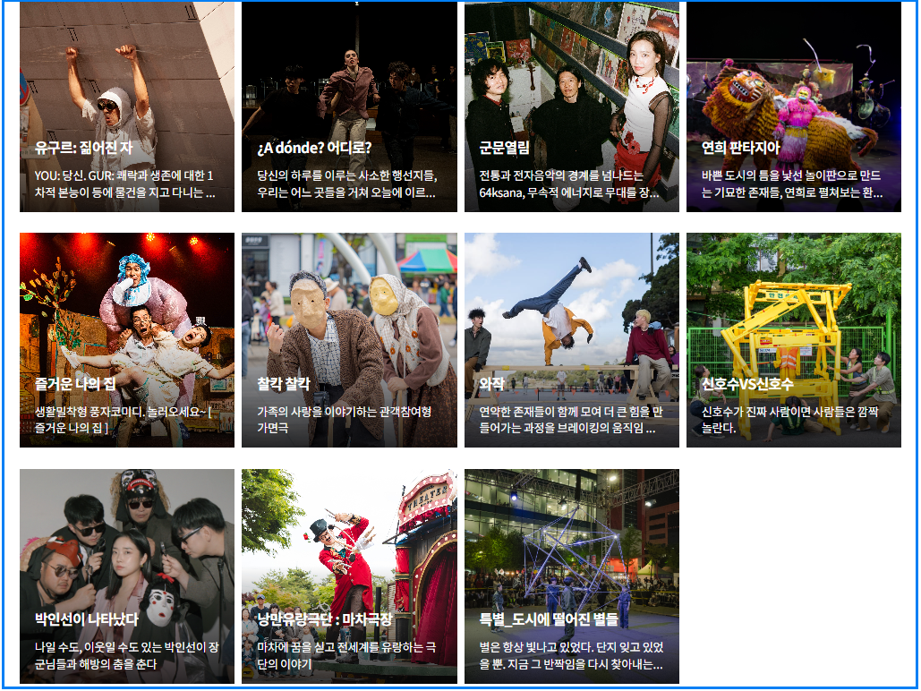 서울거리예술축제 2025