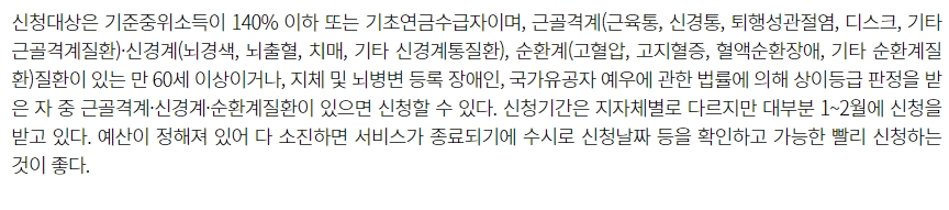 안마 바우처 신청 방법 및 필요 서류 안내