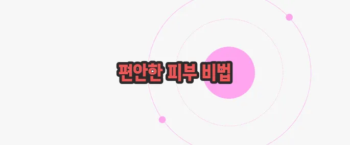 라벤다 크림 효능 궁금한 점, 풀어보죠