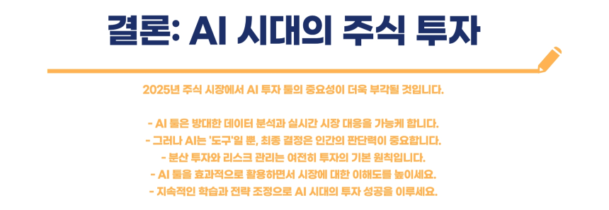AI로 돈 버는 주식 투자! 2025년 추천 AI 툴 BEST 5