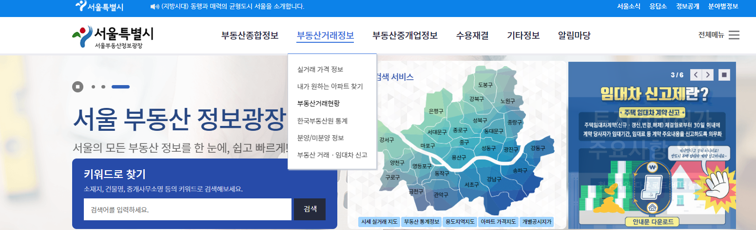 서울부동산