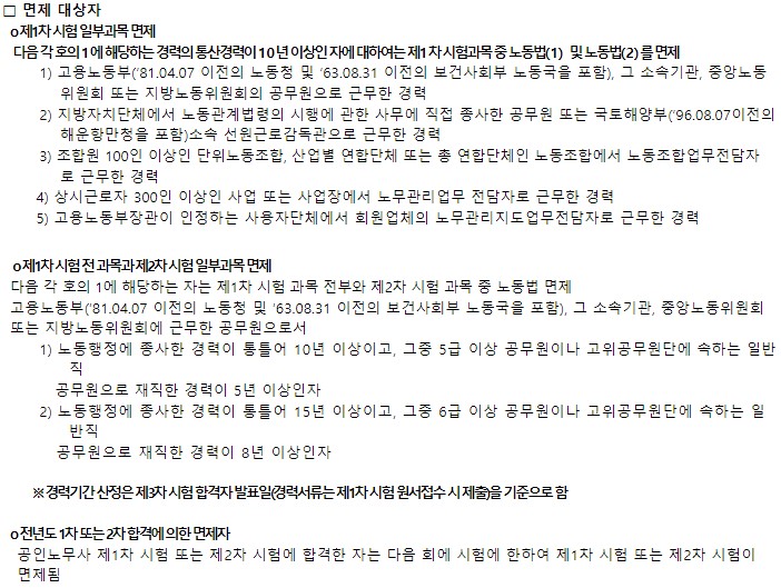 면제 대상자