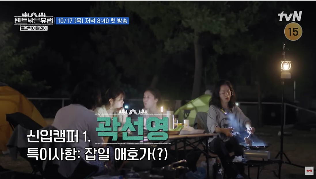 텐트 밖은 유럽