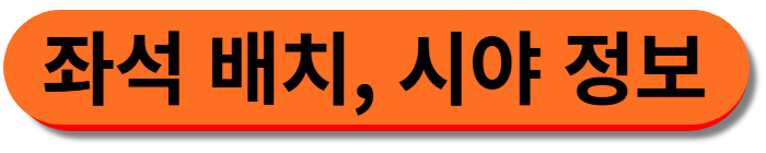 세종대극장 시야 정보