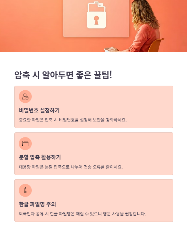 파일 압축 시 꼭 알아야 할 팁