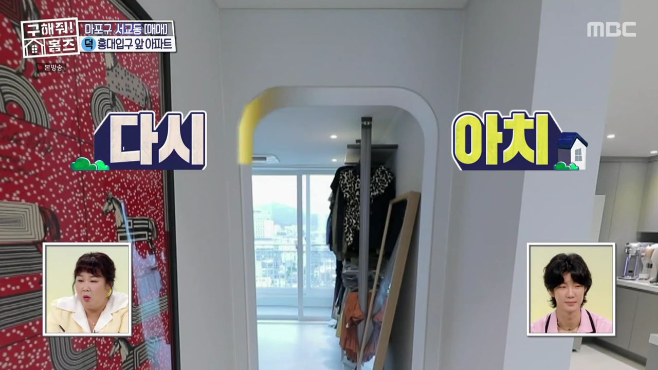 구해줘홈즈 마포구 서교동 홍대 스카이 라운지 하우스 매물 가격 및 구조 인테리어 리모델링 최종선택 소개