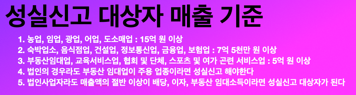 성실신고대상자 매출 수입 기준 금액