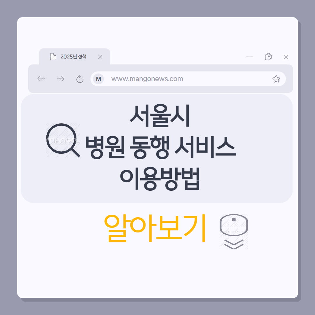 서울시 병원 동행서비스
