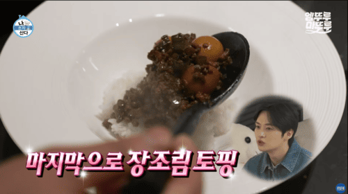 이장우버터장조림비빔밥