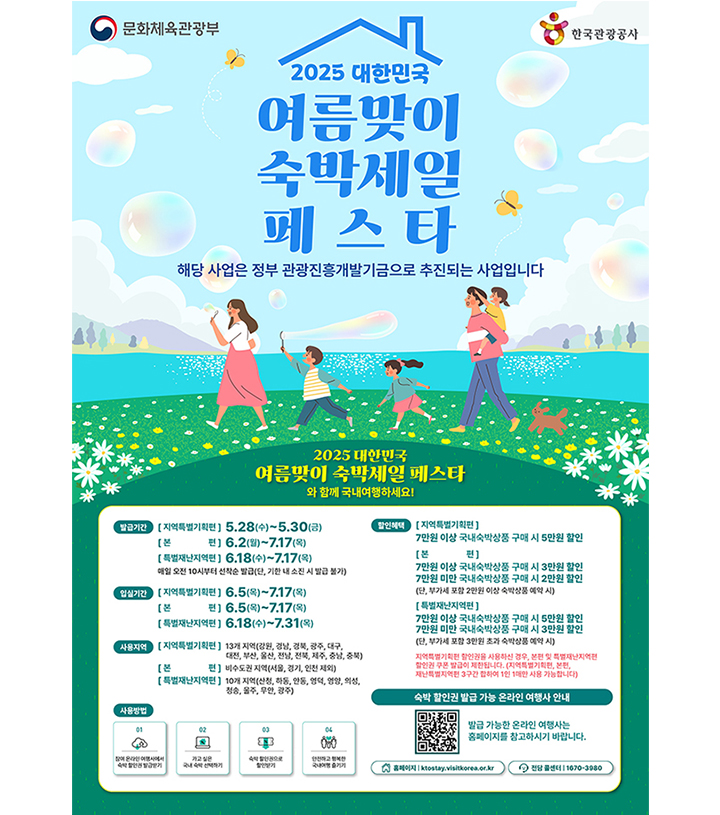 여름맞이숙박세일페스타