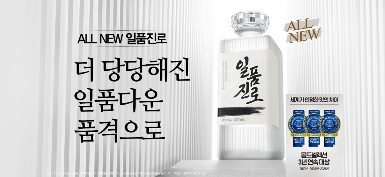일품진로