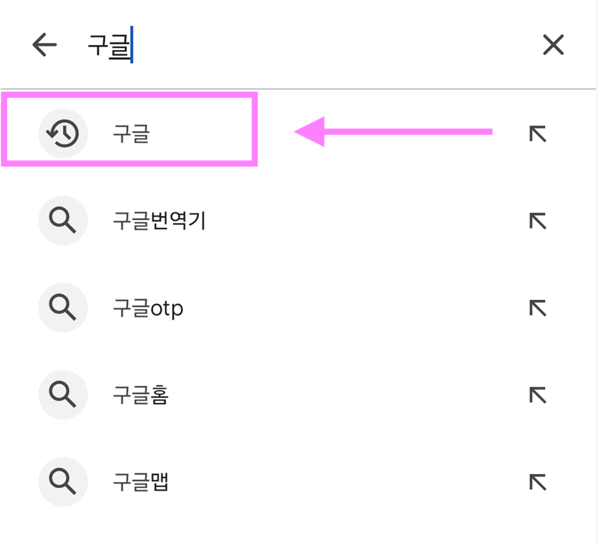 ⌨️ 키보드로 '구글'을 입력해 주세요.